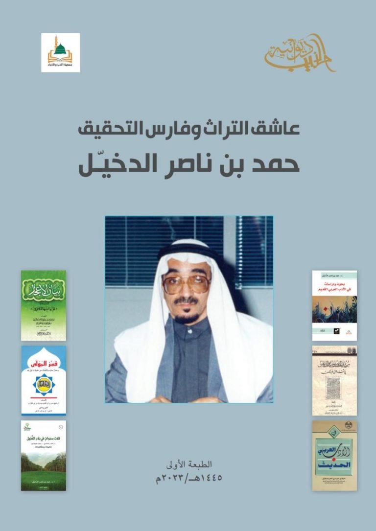 منشورات وإصدارات الإثنينية